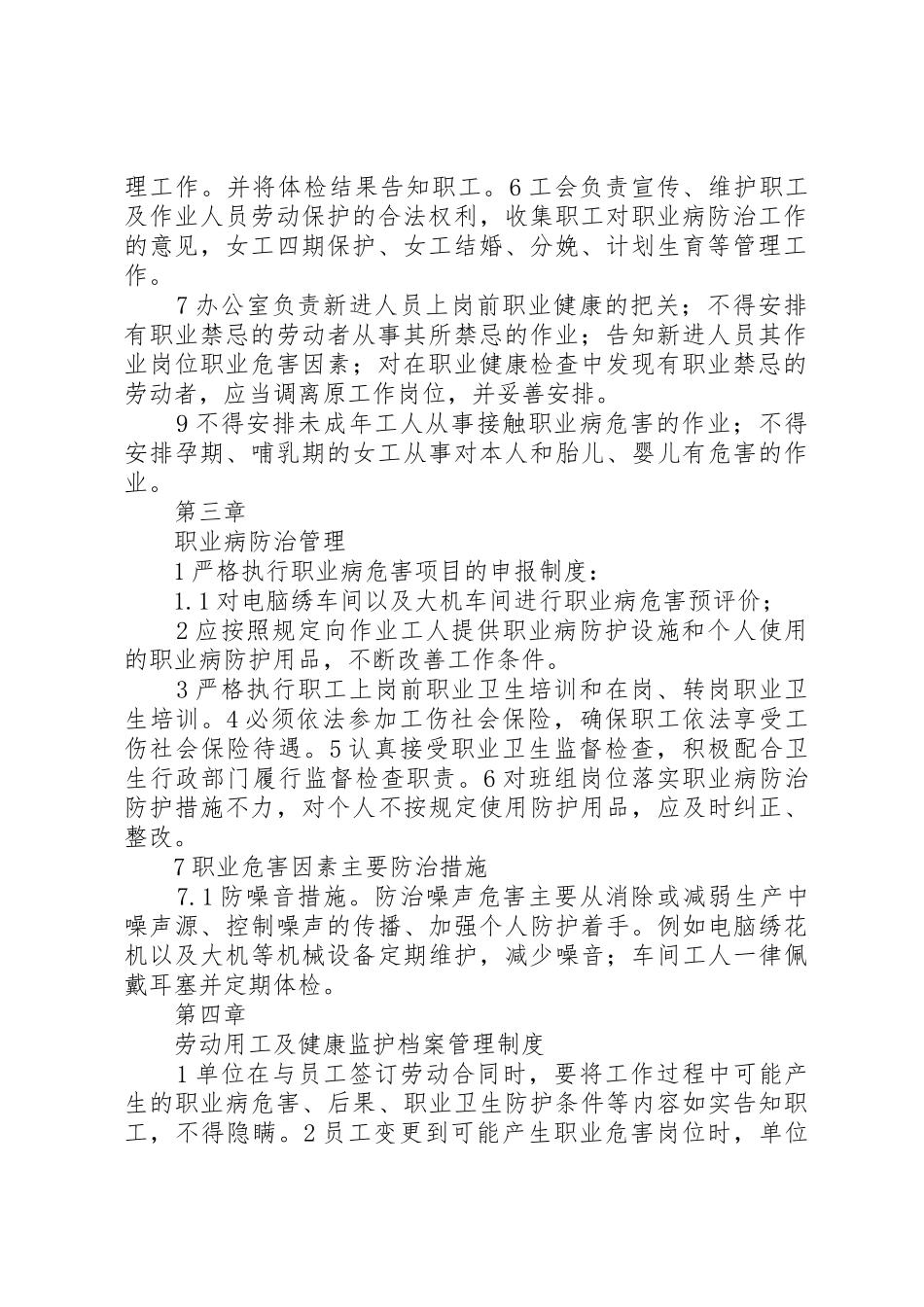 职业卫生健康管理规章制度  (2)_第2页