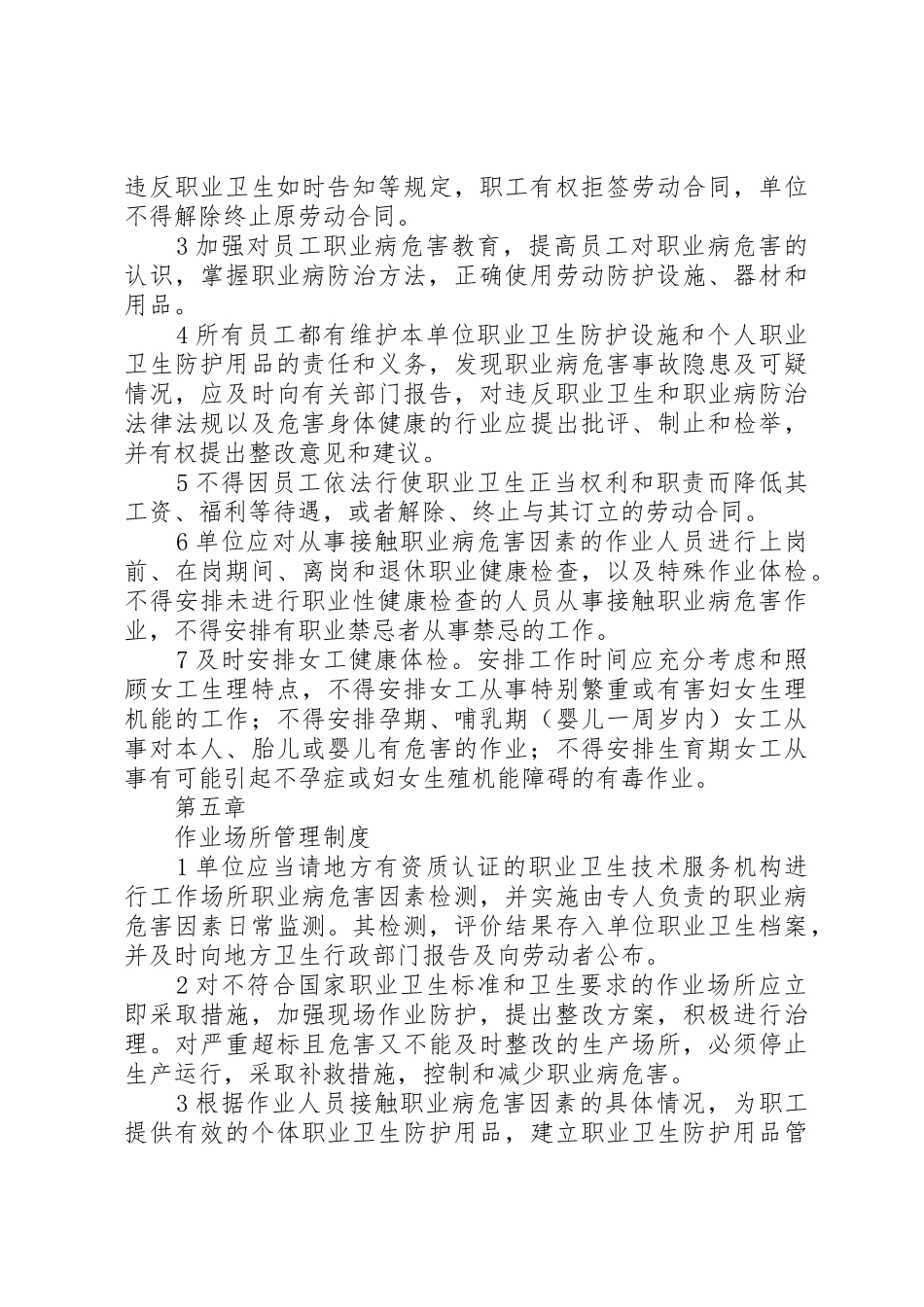 职业卫生健康管理规章制度  (2)_第3页
