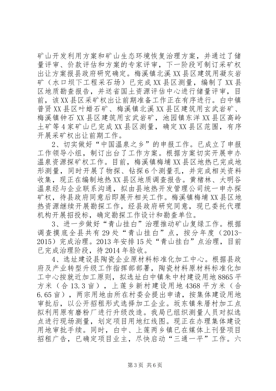 国土局年度国土工作总结和明年工作思路_第3页