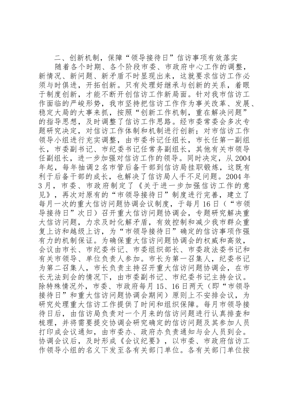 坚持和完善接待日规章制度着力化解基层信访问题 _第2页
