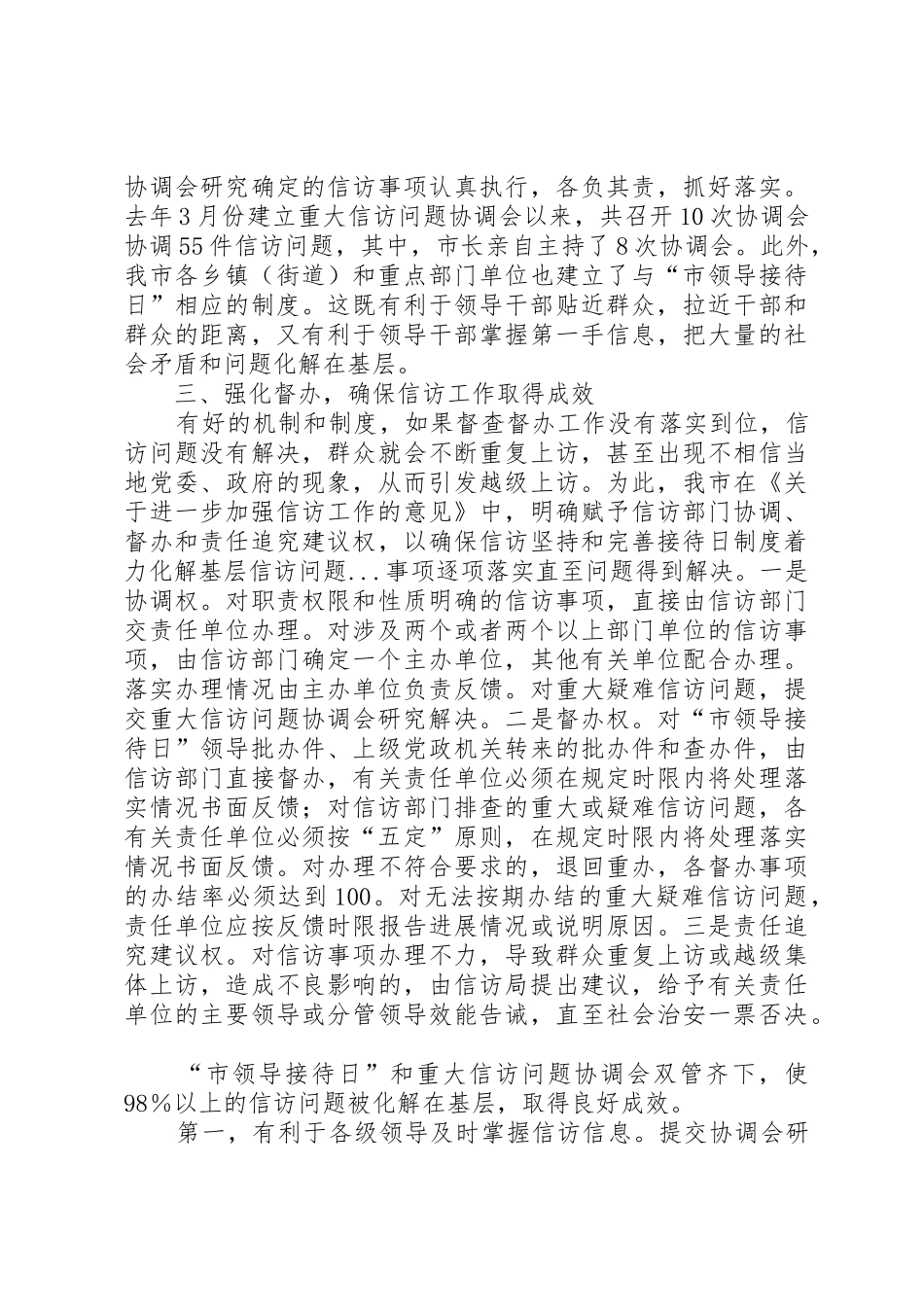 坚持和完善接待日规章制度着力化解基层信访问题 _第3页