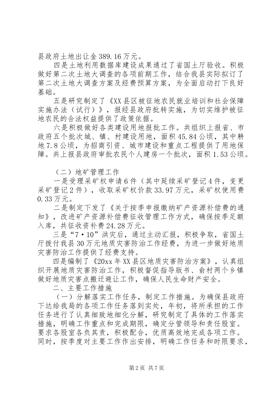 国土局工作总结和工作思路_第2页