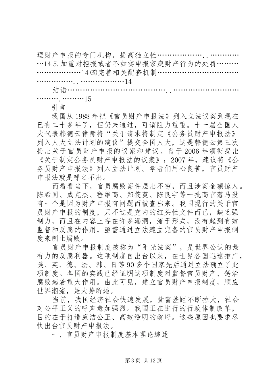 实施官员财产申报管理规章制度_第3页