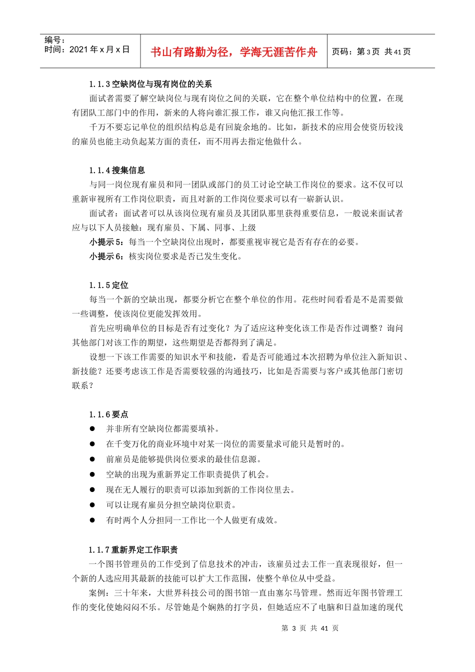 招聘面试技巧传授_第3页