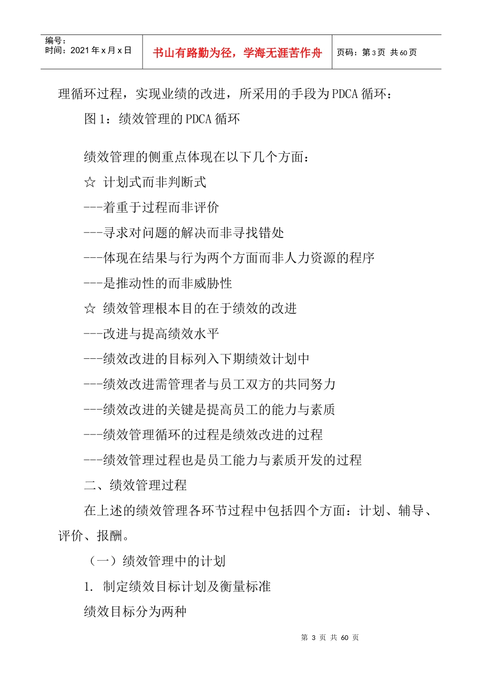 绩效考核（DOC 28页）_第3页