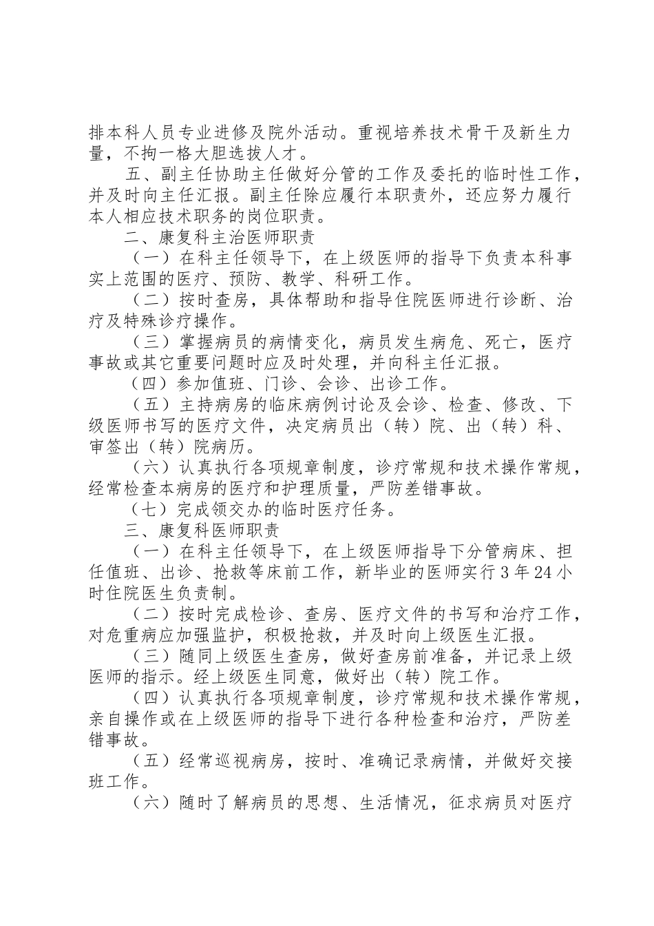 康复医学科各级人员职责要求和有关规章制度细则[5篇范例]_第2页