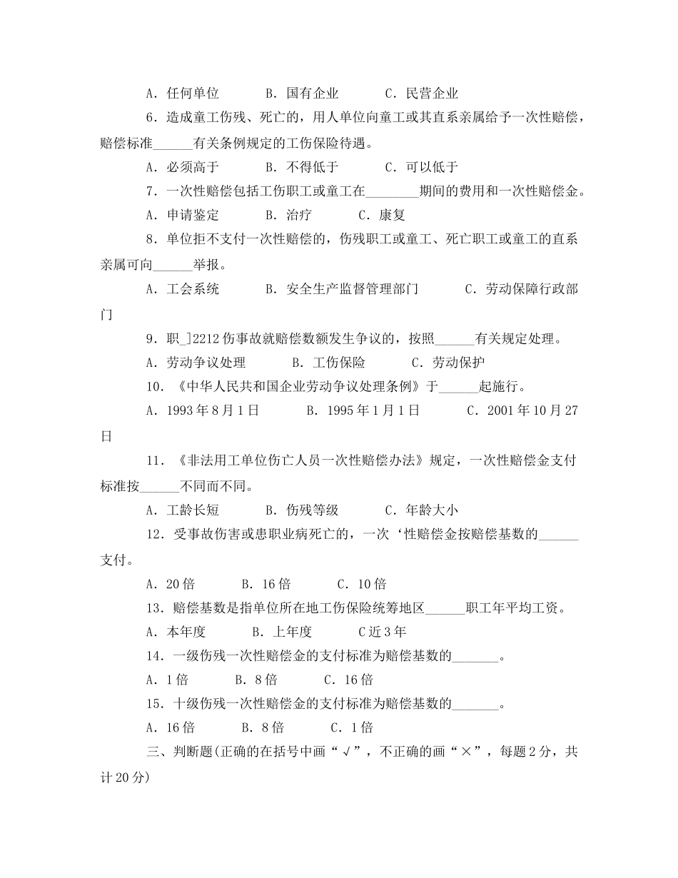 《安全教育》之工伤保险知识竞赛（五） _第2页