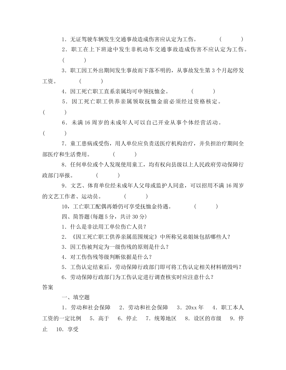 《安全教育》之工伤保险知识竞赛（五） _第3页