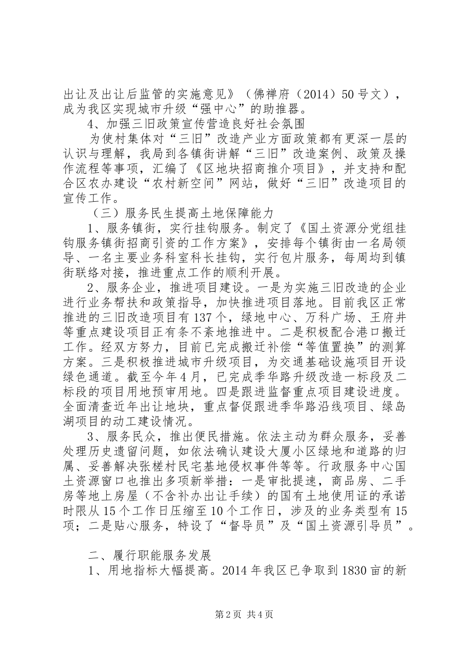 国土局党组工作总结_第2页