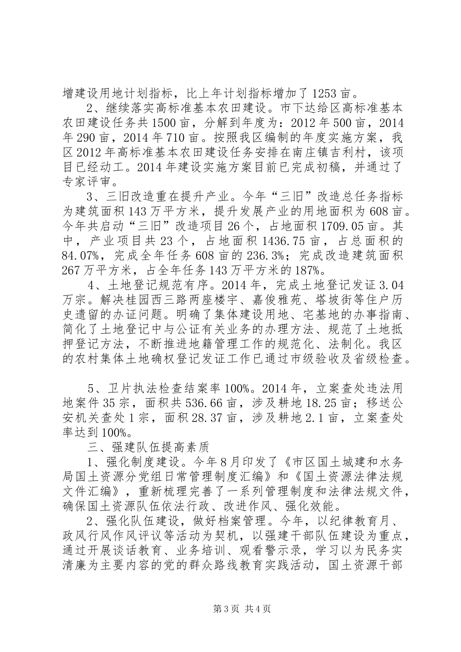 国土局党组工作总结_第3页