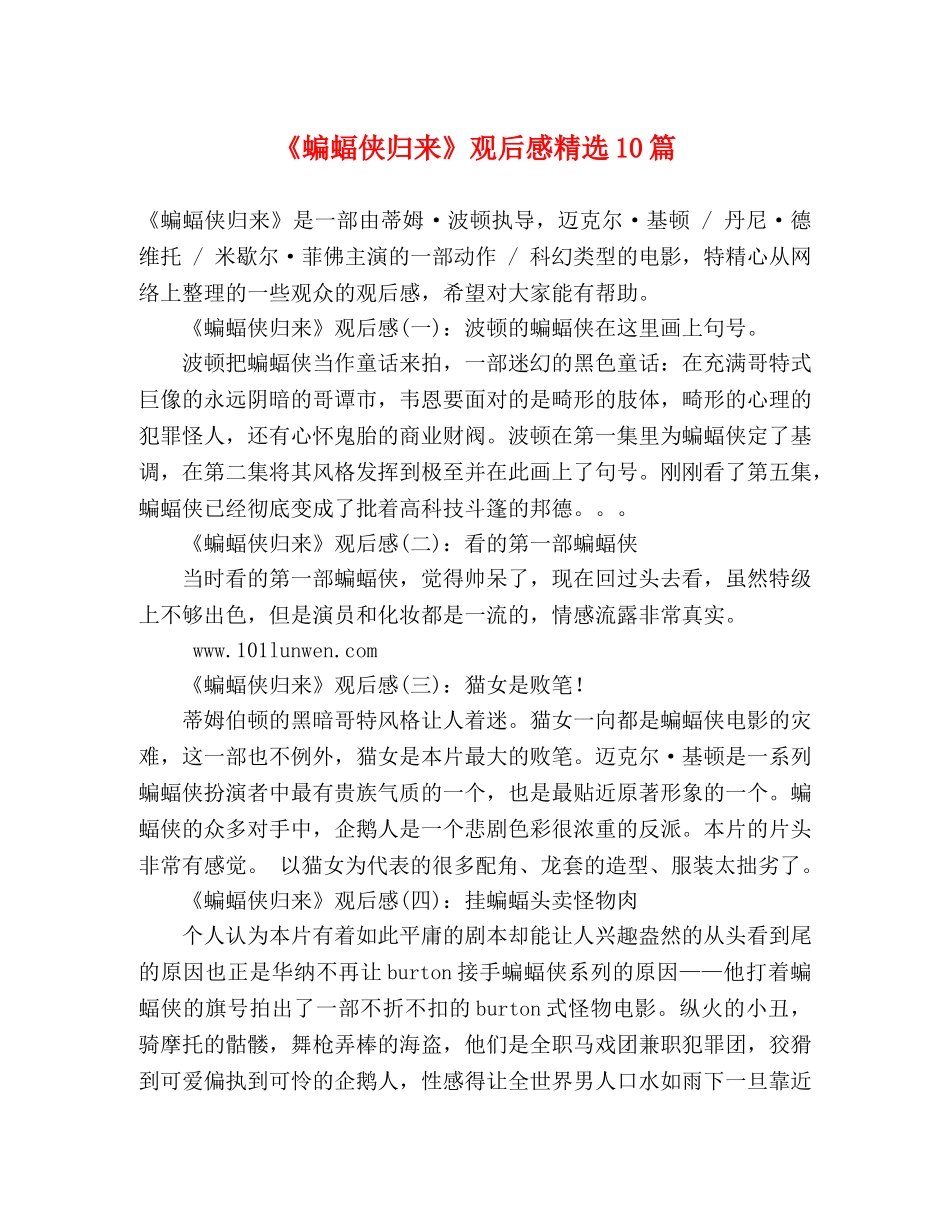 《蝙蝠侠归来》观后感精选10篇 _第1页
