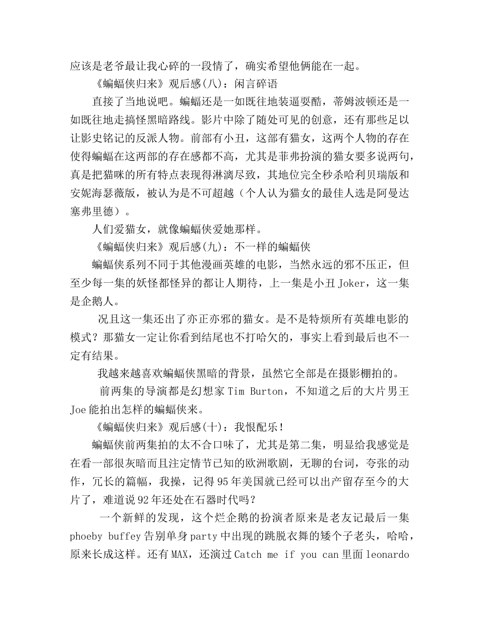 《蝙蝠侠归来》观后感精选10篇 _第3页