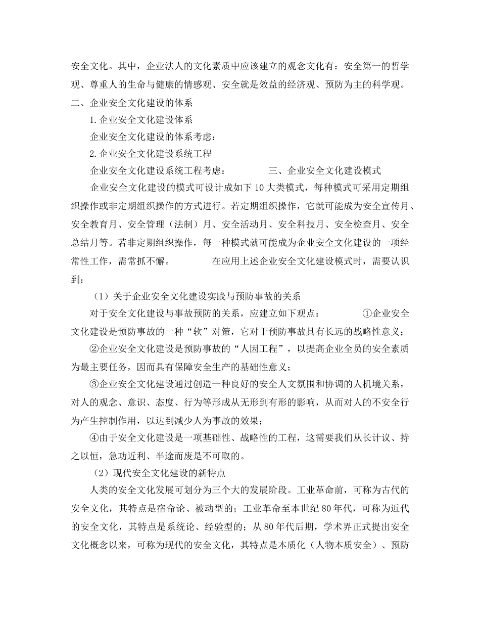 《安全文化》之一家成功企业的安全文化（1） _第2页