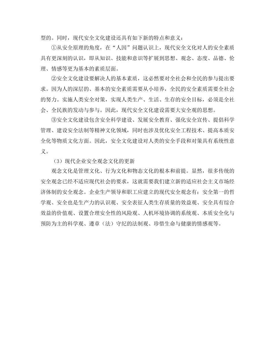 《安全文化》之一家成功企业的安全文化（1） _第3页
