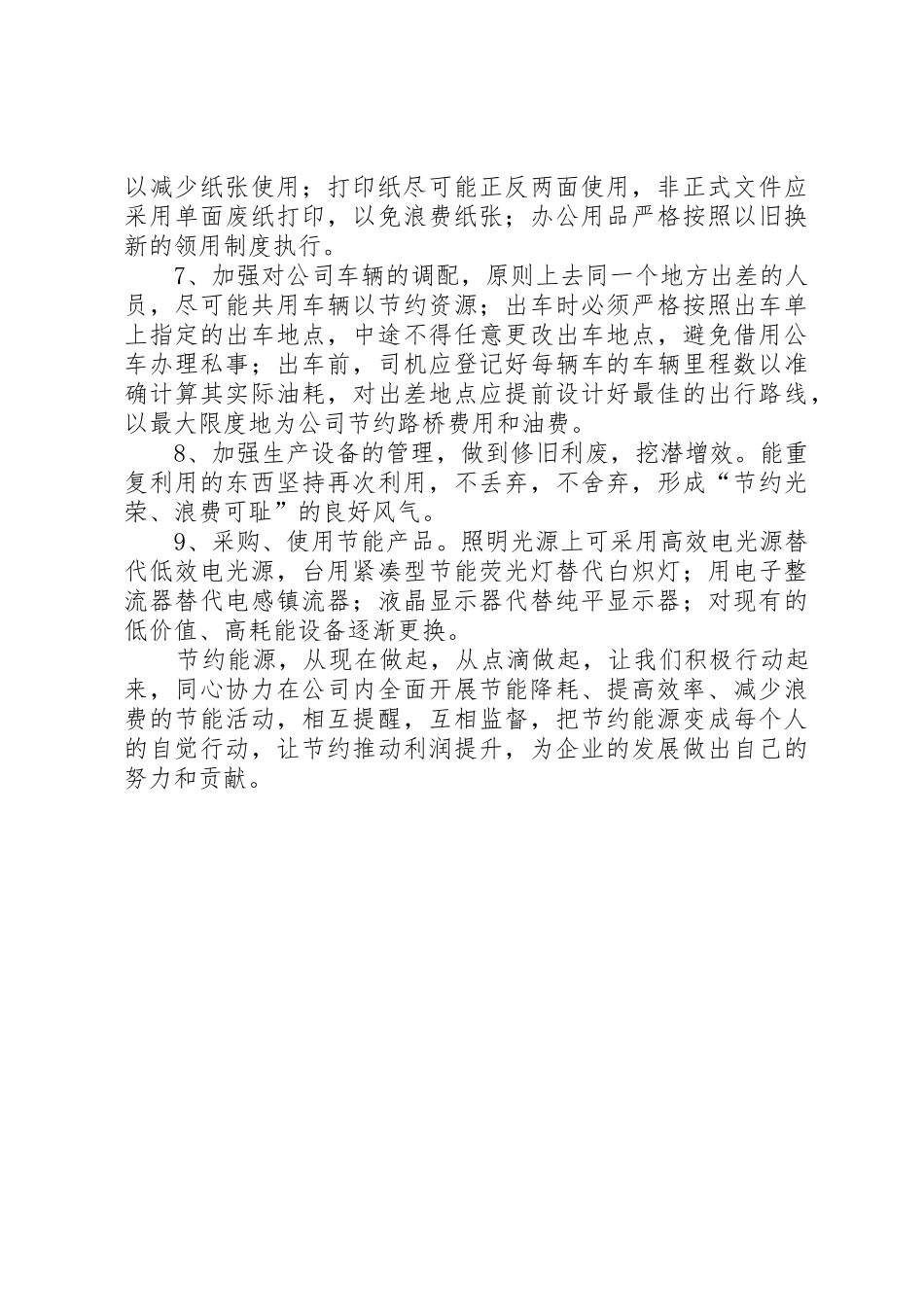 企业节能降耗倡议书范文(9)_第2页