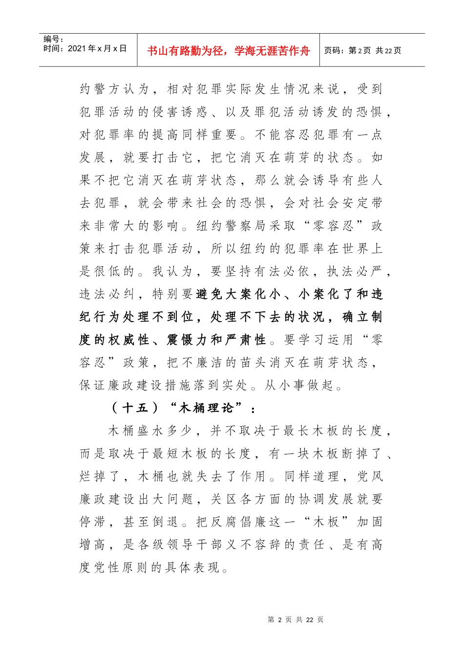 竞争上岗面视复习提纲_第2页