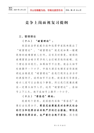 竞争上岗面视复习提纲