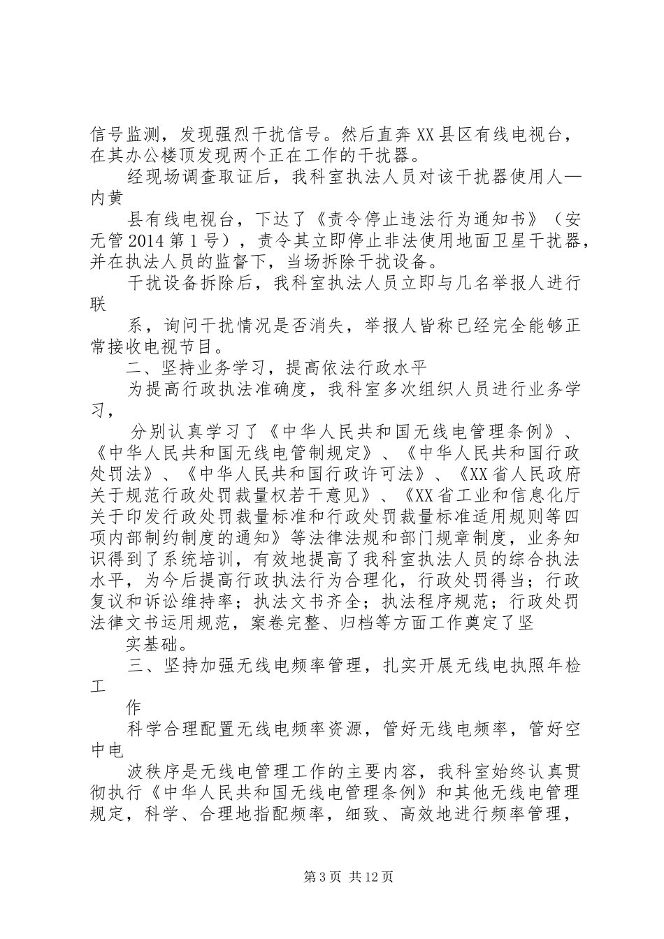 地税局分局检查科工作总结(精选多篇)_第3页