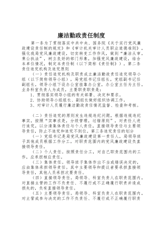 廉洁勤政责任规章制度 