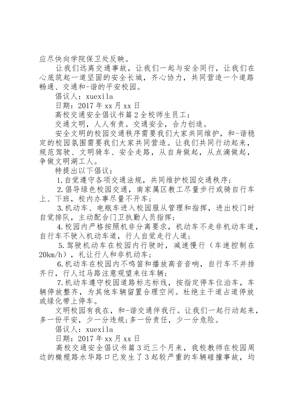 高校交通安全倡议书范文_第2页