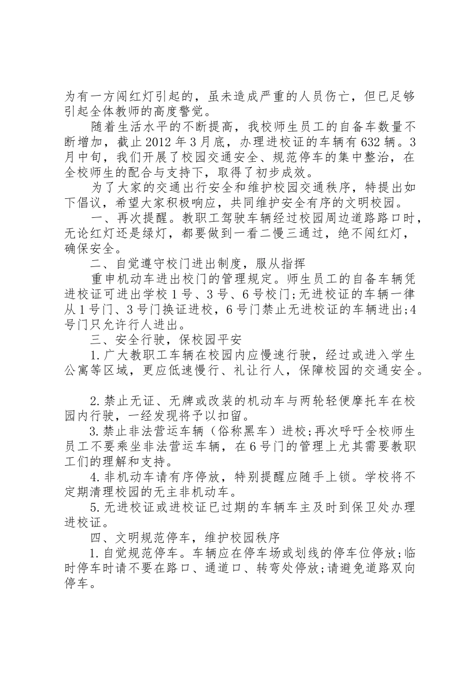 高校交通安全倡议书范文_第3页