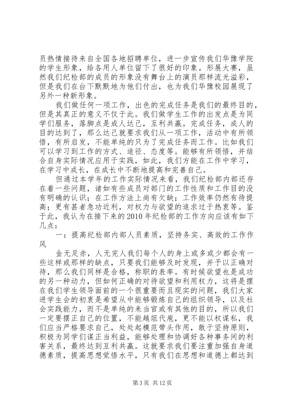 大学纪检部工作总结总结_第3页