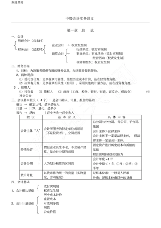中级会计实务笔记全