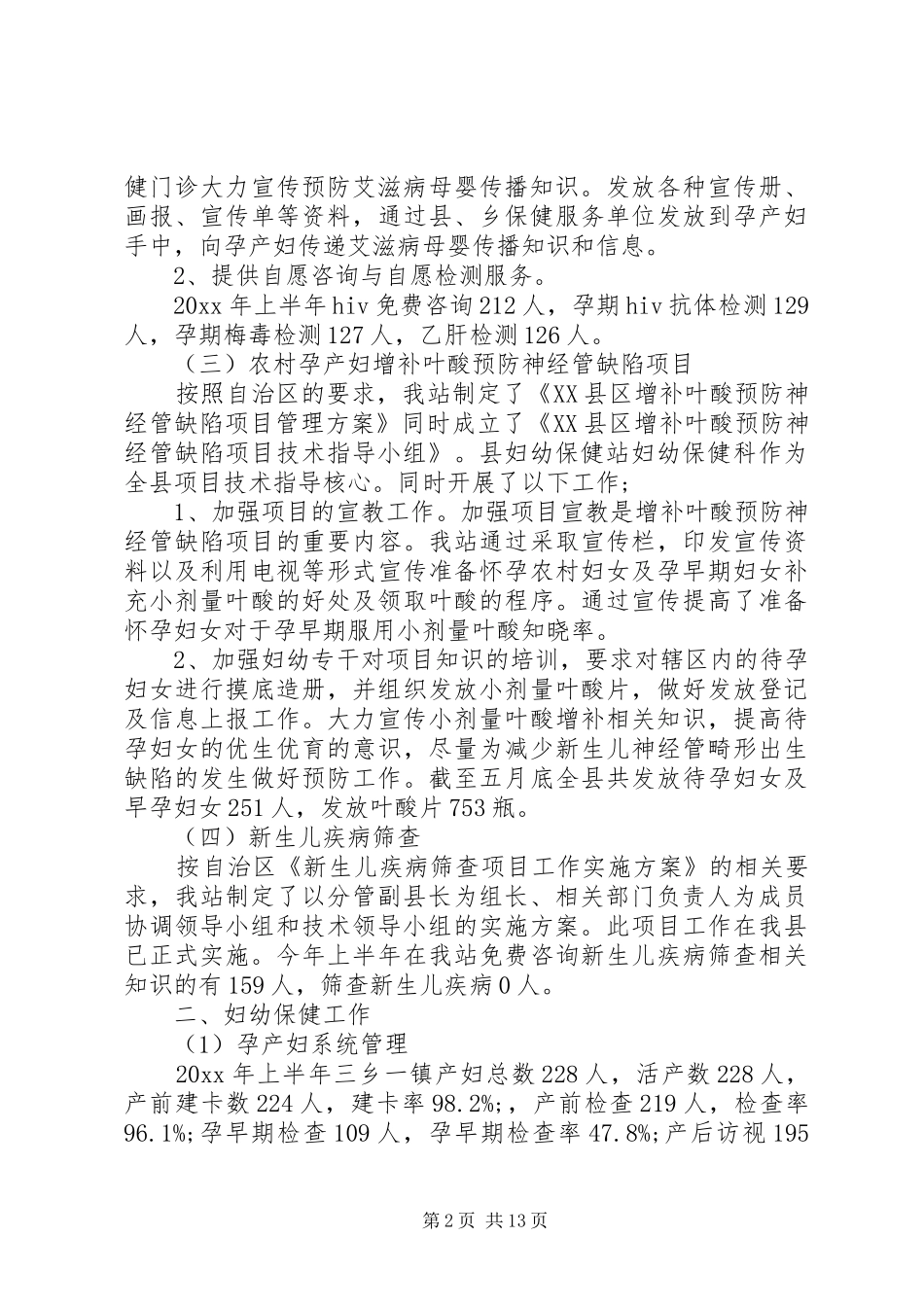 妇幼保健上半年工作总结_第2页