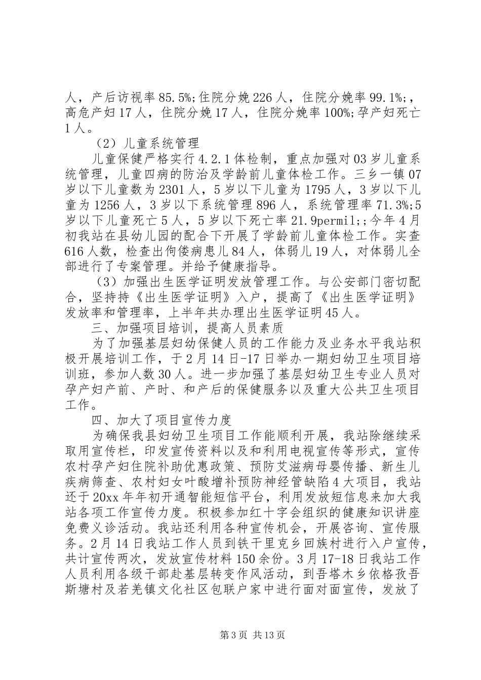 妇幼保健上半年工作总结_第3页