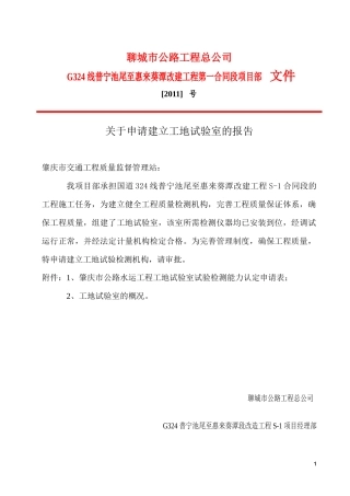 普宁工地试验室申请表