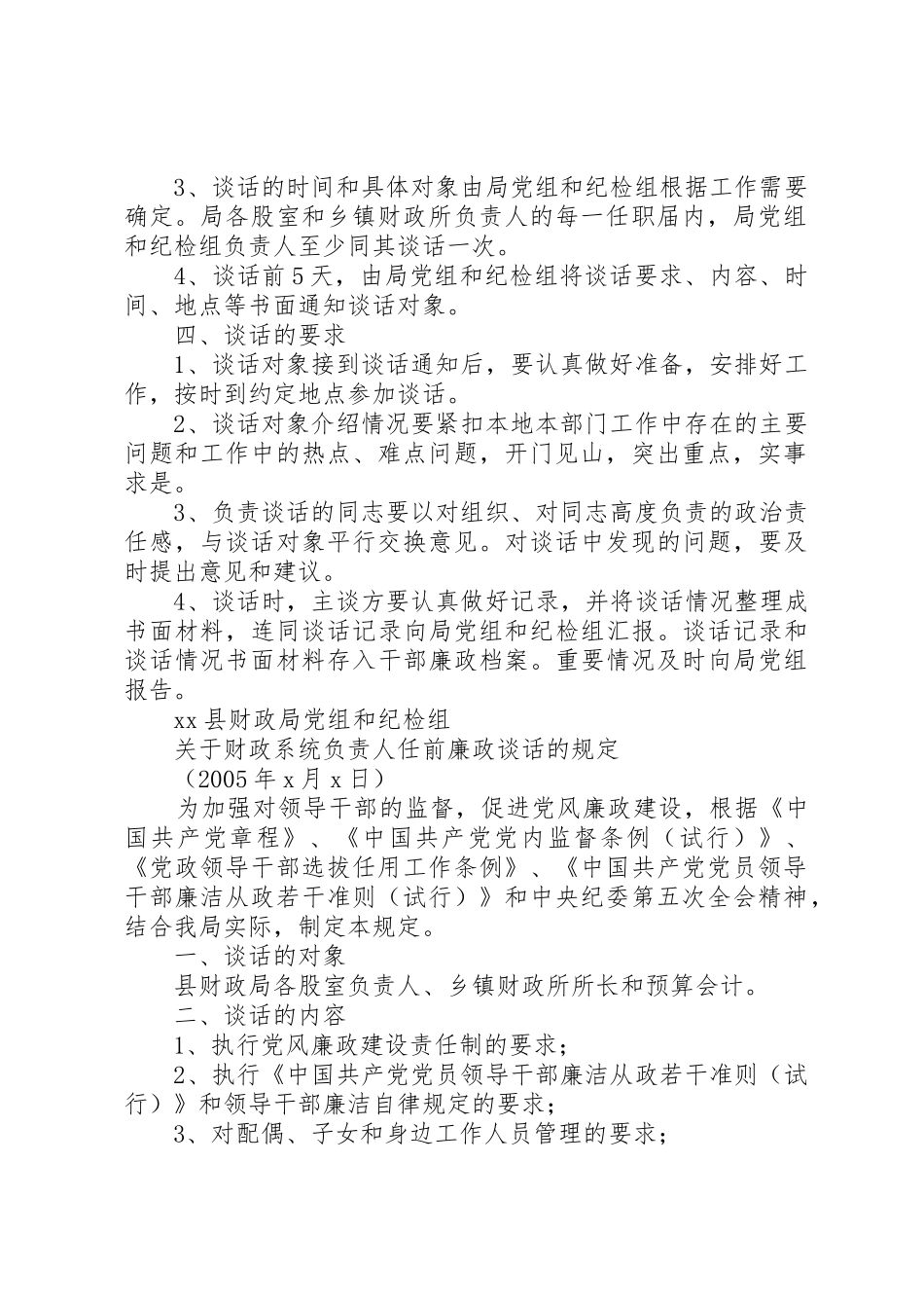 县财政局廉政谈话规章制度管理_第2页