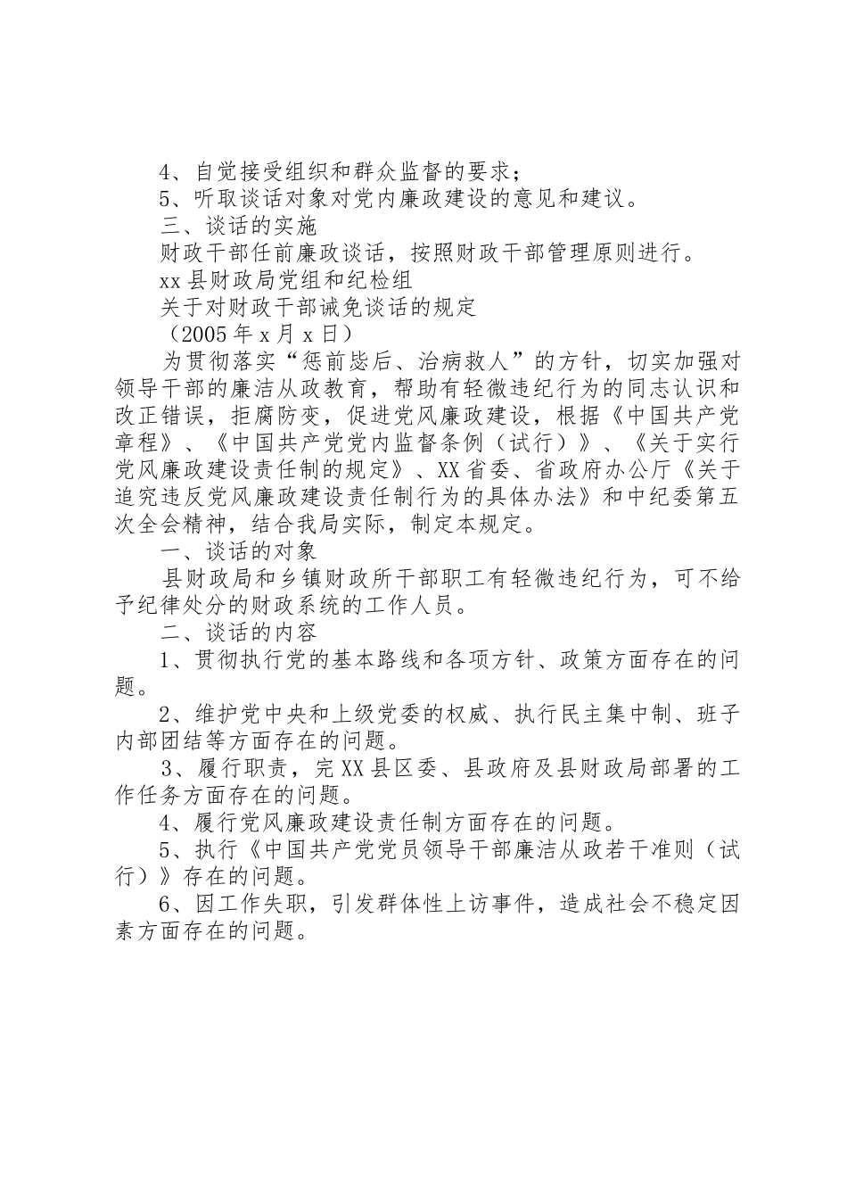 县财政局廉政谈话规章制度管理_第3页
