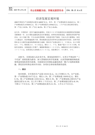 经济发展宏观环境XXXX0707