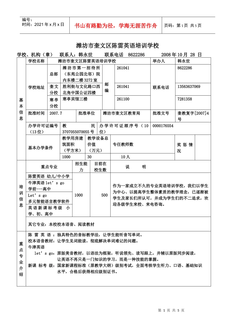 潍坊陈雷英语培训学校情况简介_第1页