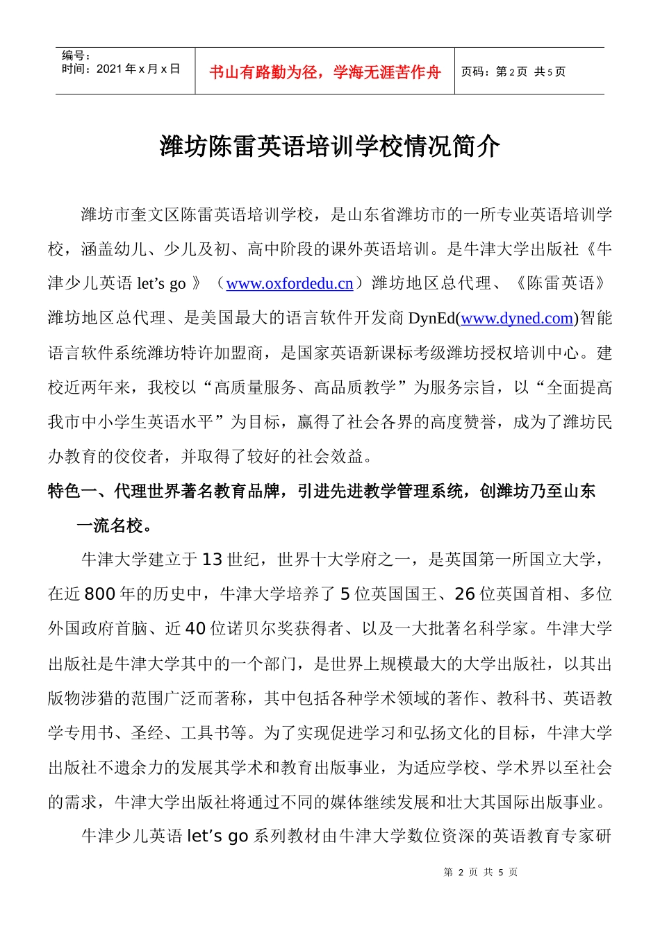 潍坊陈雷英语培训学校情况简介_第2页