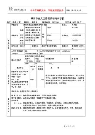 潍坊陈雷英语培训学校情况简介