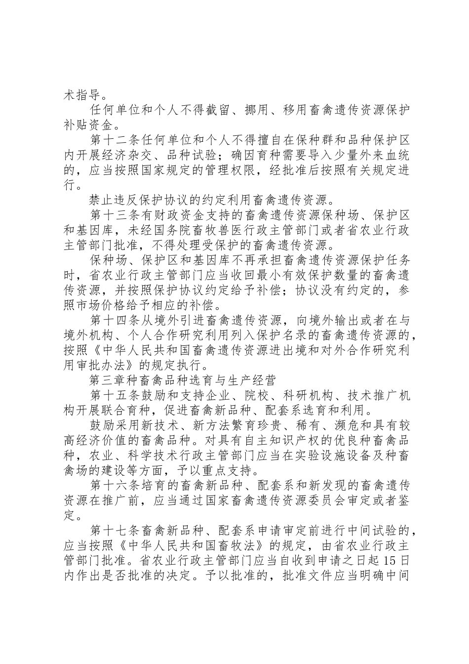 种畜禽管理规章制度 _第3页