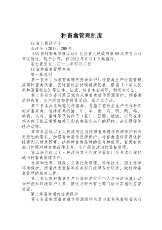 种畜禽管理规章制度 