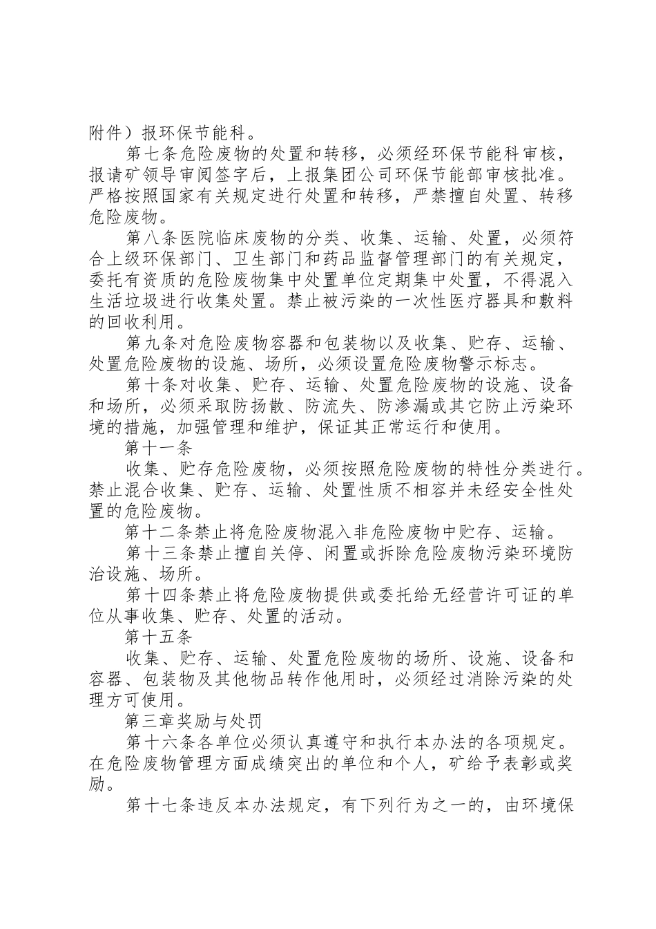 煤矿危险废物管理规章制度 _第2页