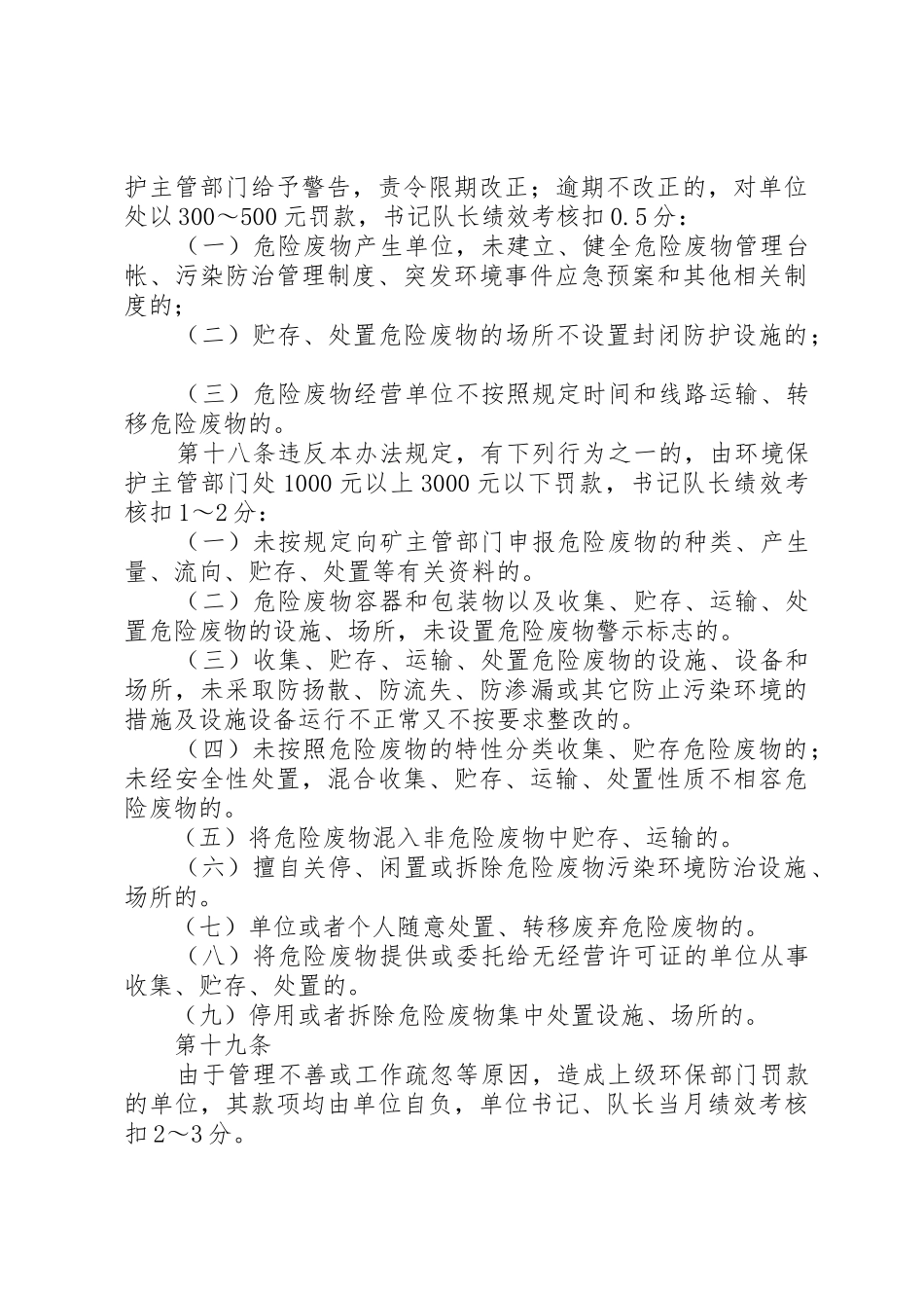 煤矿危险废物管理规章制度 _第3页