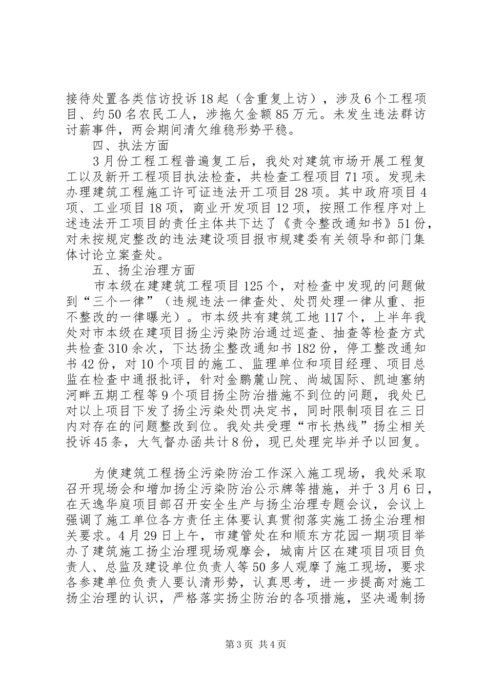 建管处XX年上半年工作总结范文_第3页