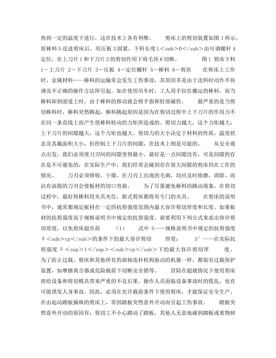 《安全技术》之备料环节的安全技术 _第2页