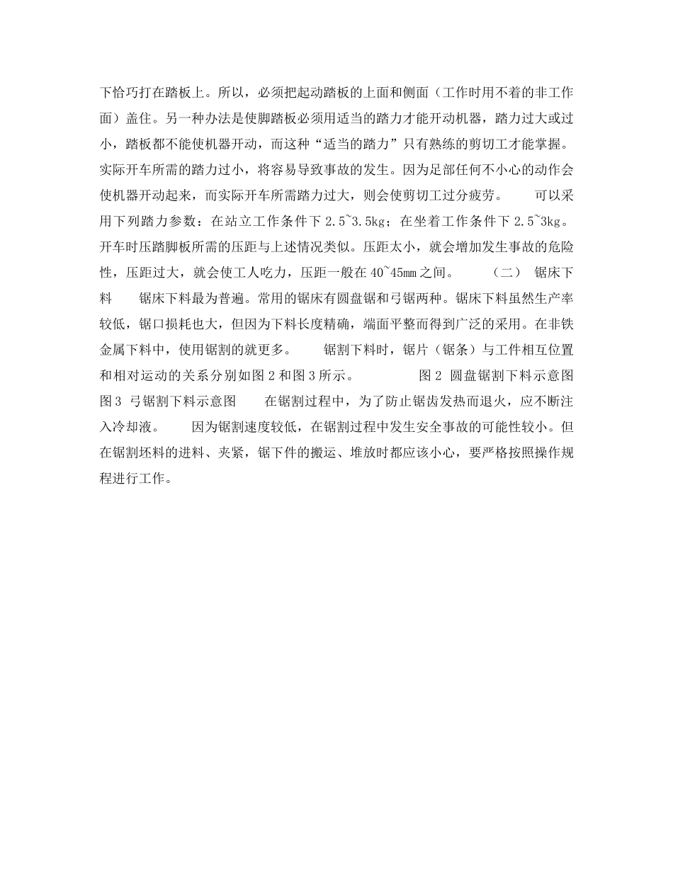 《安全技术》之备料环节的安全技术 _第3页