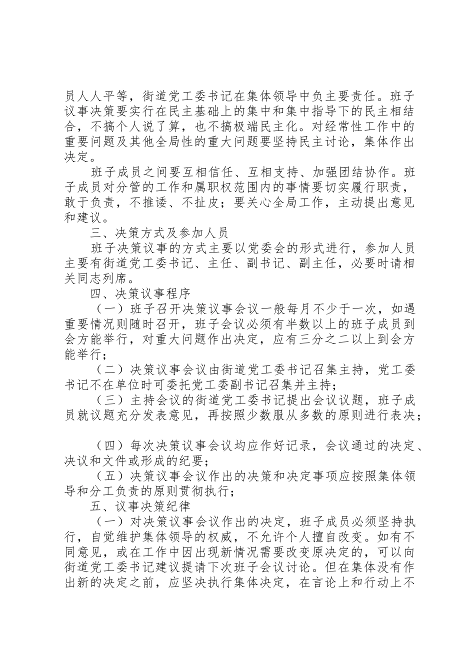 村民代表议事决策规章制度细则[大全五篇]_第2页