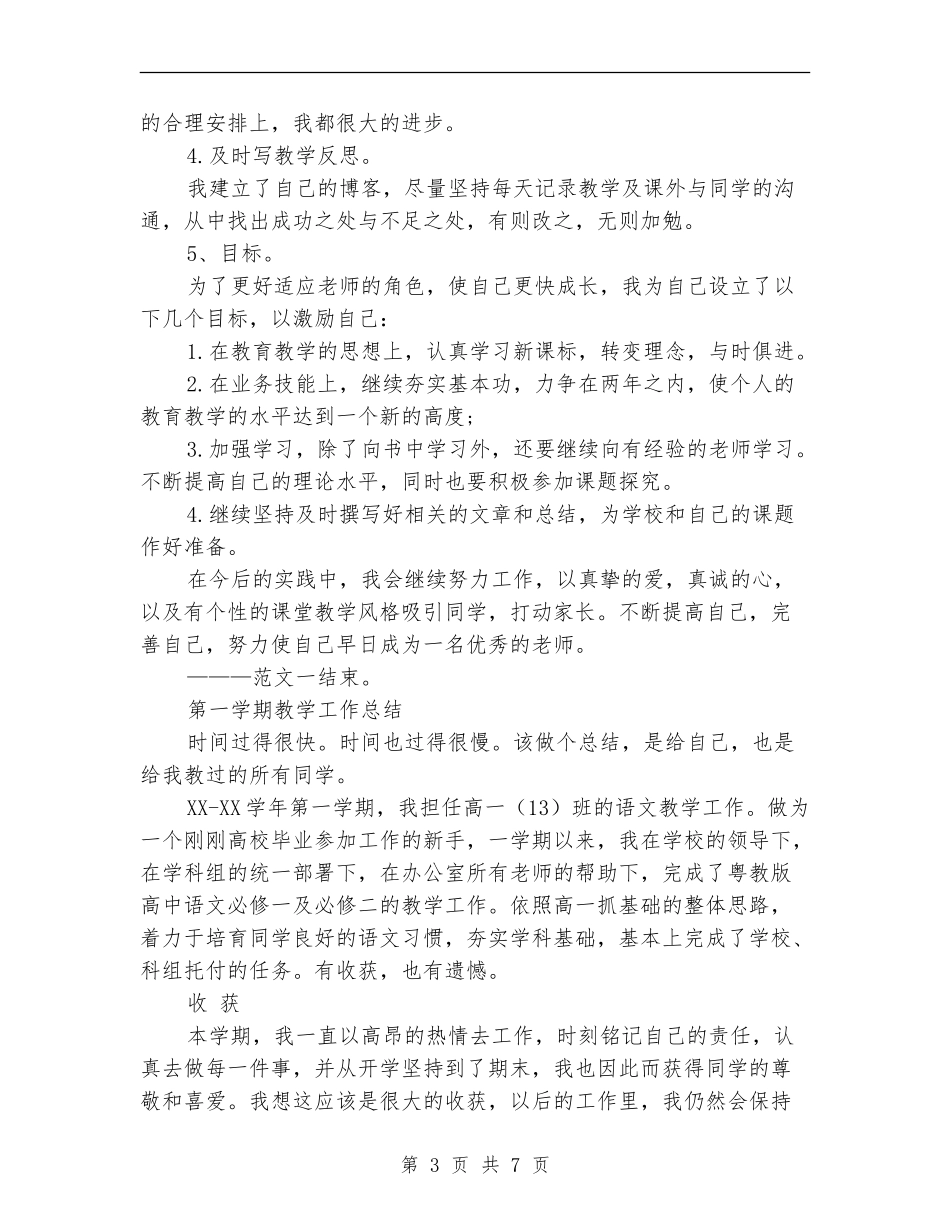 新教师个人工作总结范文_第3页