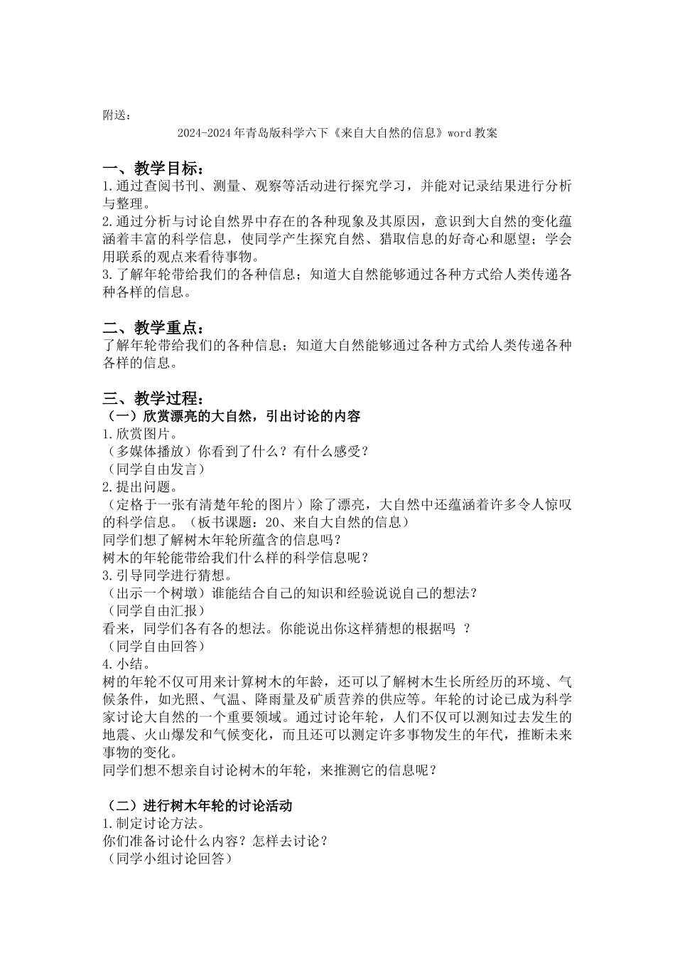 2024-2024年青岛版科学六下《未来家园》简案_第2页