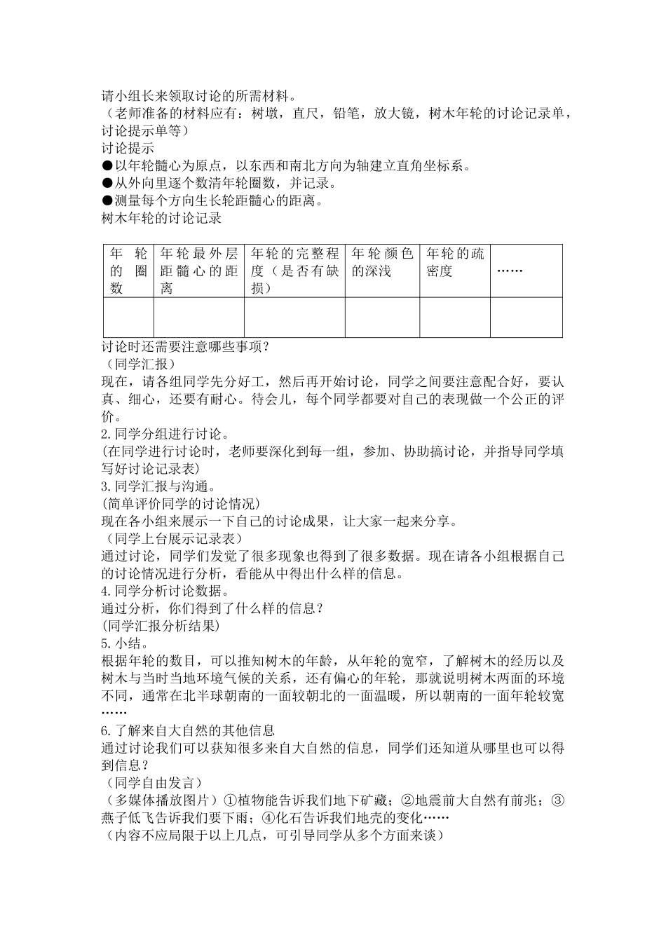 2024-2024年青岛版科学六下《未来家园》简案_第3页