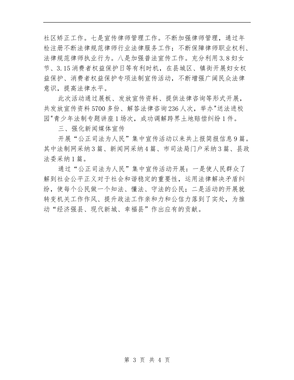 开展公正司法为人民宣传活动自查报告_第3页