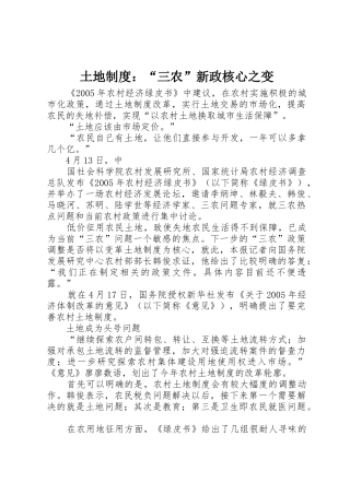 土地规章制度细则：“三农”新政核心之变