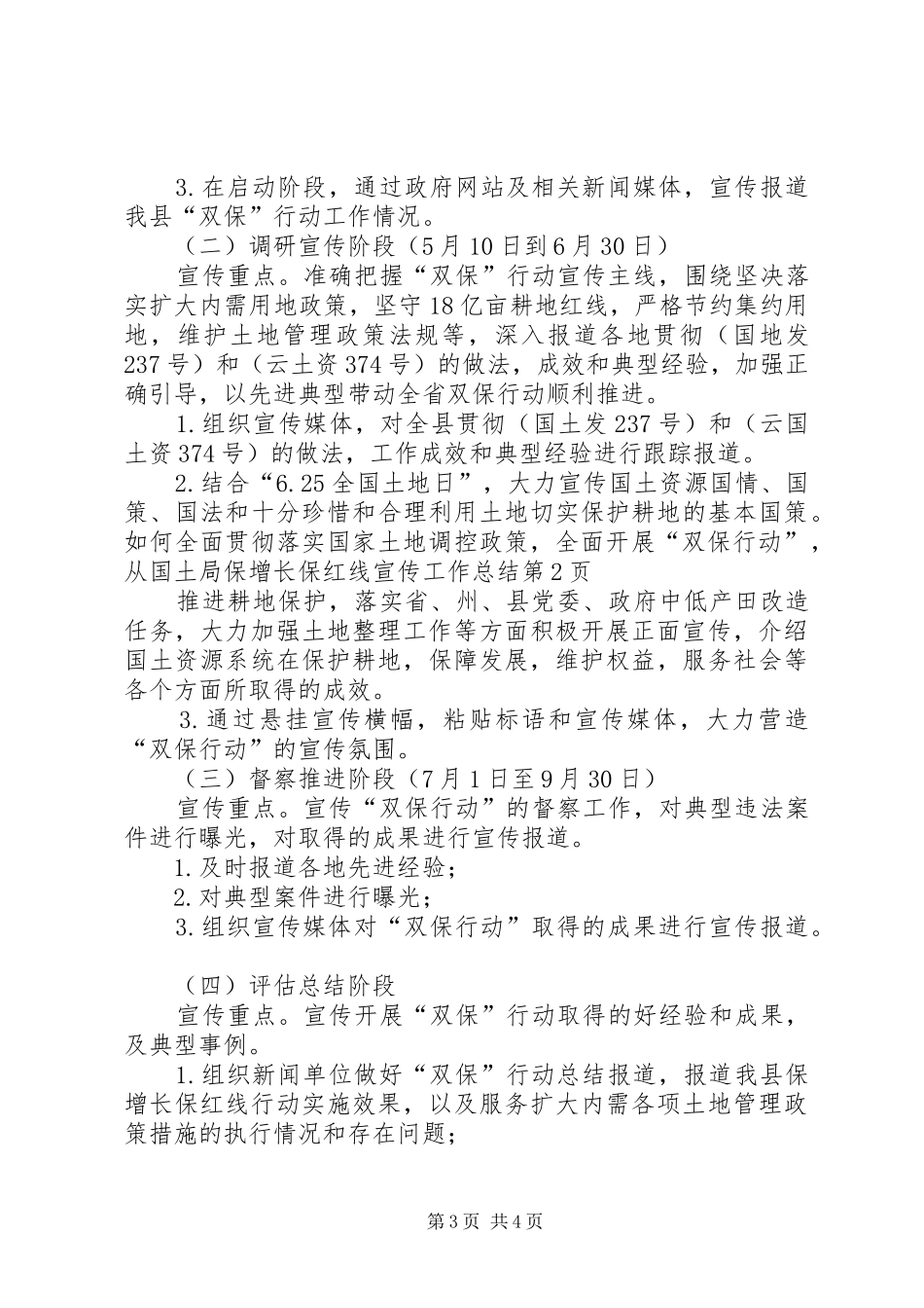 国土局保增长保红线宣传工作总结_第3页